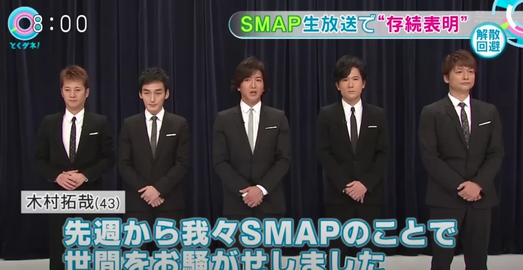 SMAPの謝罪会見