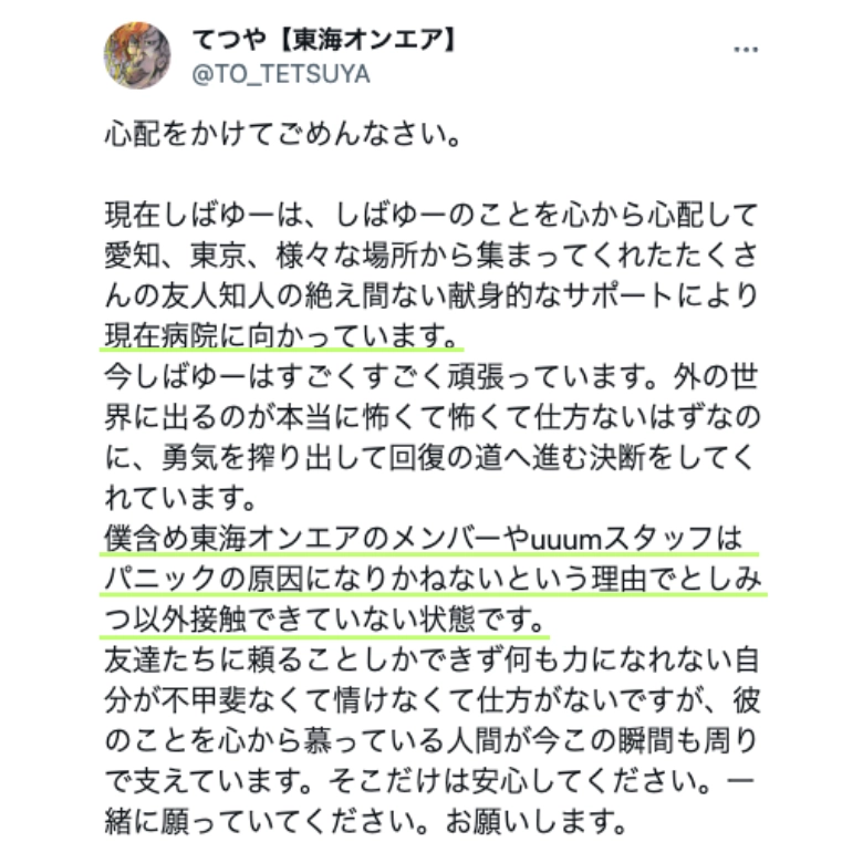 東海オンエア「てつや」のツイート